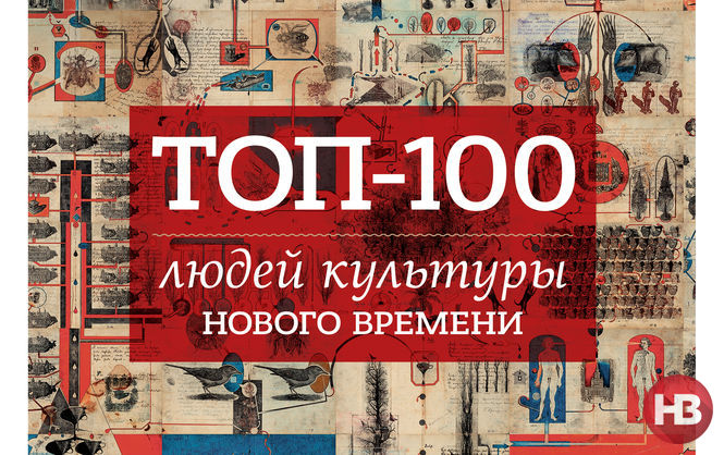 топ_100 культуры