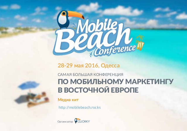 mobile-beach-conference-2016-1-638