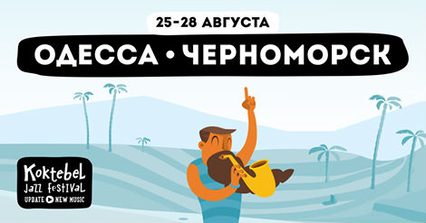 f91e21e-chernomorsk-jazz-koktebel