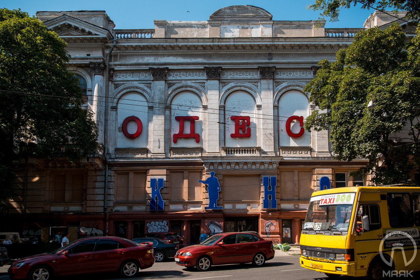 Кинотеатр Одесса (6)