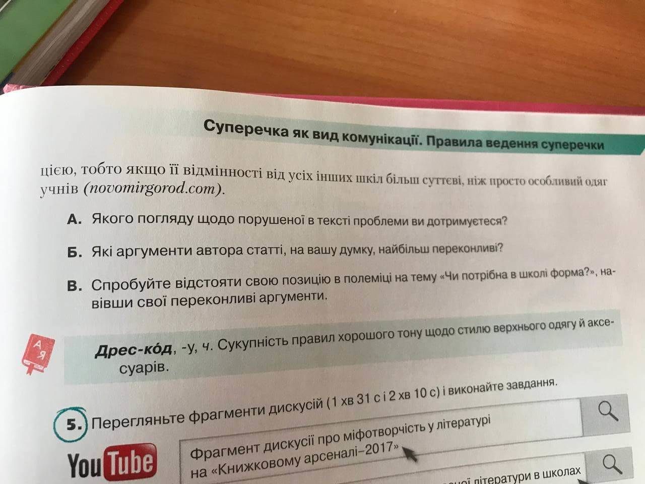 МВД заблокировало порносайт, который обнаружили в школьном учебнике