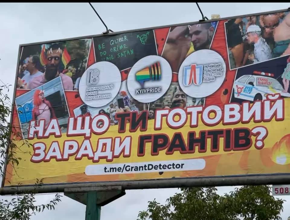 В Киеве появились билборды с гомофобным содержанием