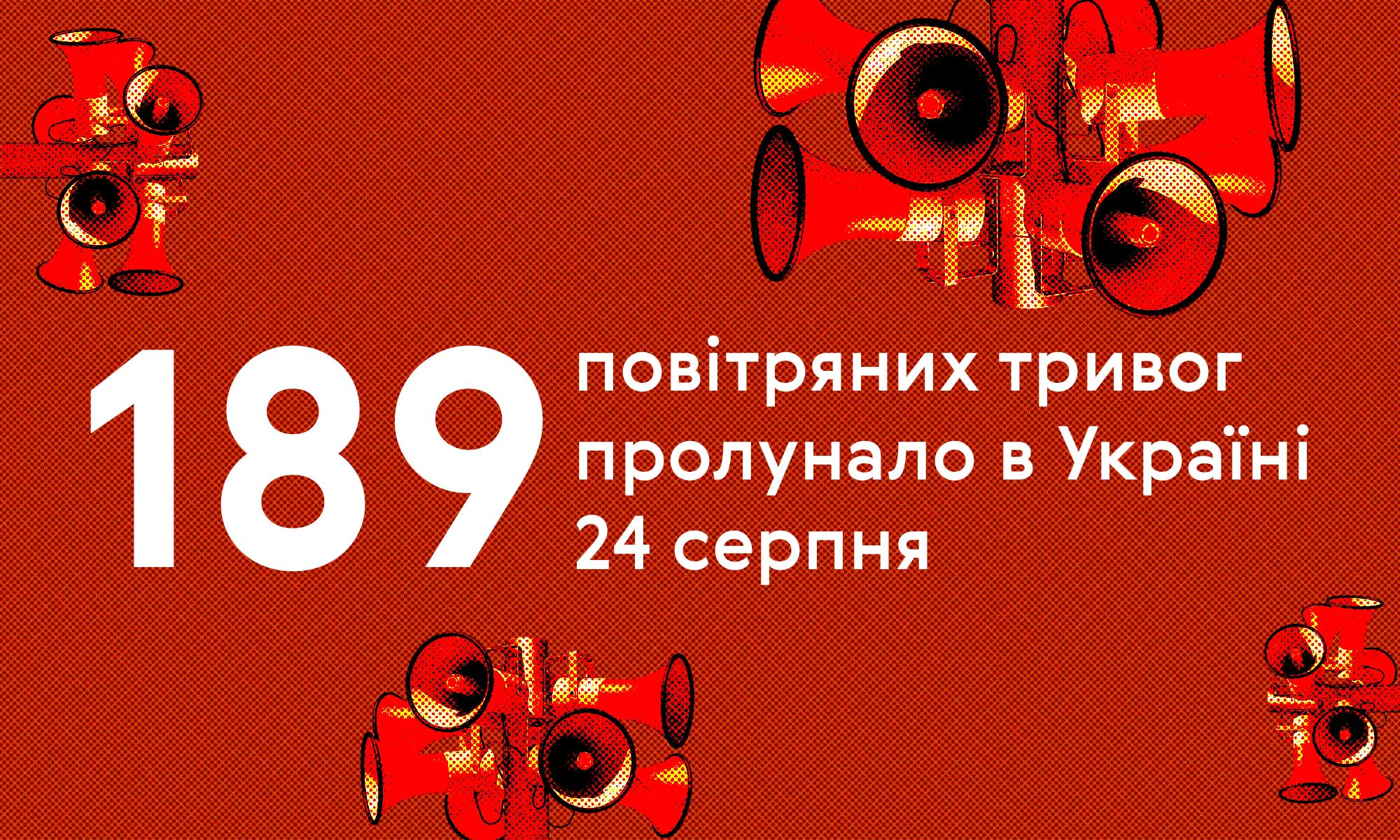 Цифра дня. 189 повітряних тривог по всій Україні за День Незалежності